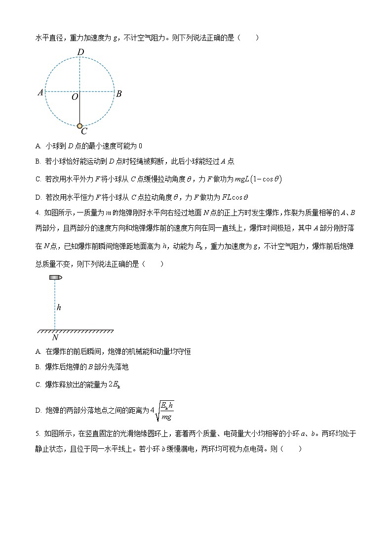 2022-2023学年湖南省长郡中学名校联盟高三下学期2月联考物理试题 （word版）02