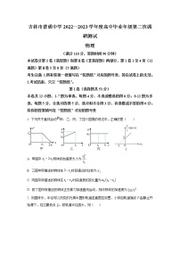 2022-2023学年吉林省吉林市普通中学高三下学期第二次调研测试物理试题