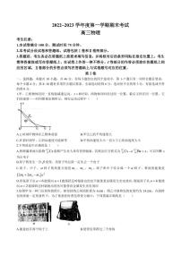 2022-2023学年辽宁省锦州市高三上学期期末考试物理试题 PDF版