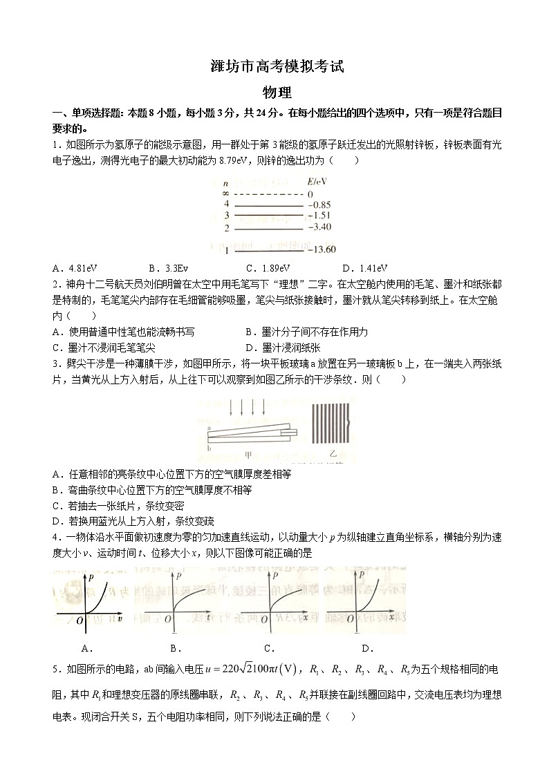 2022-2023学年山东省潍坊市高三下学期2月高考模拟考试（ 一模） 物理（word版）第1页
