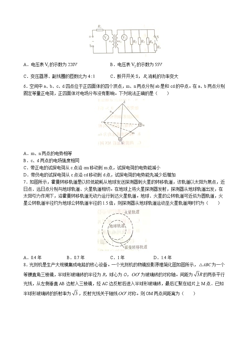 2022-2023学年山东省潍坊市高三下学期2月高考模拟考试（ 一模） 物理（word版）第2页