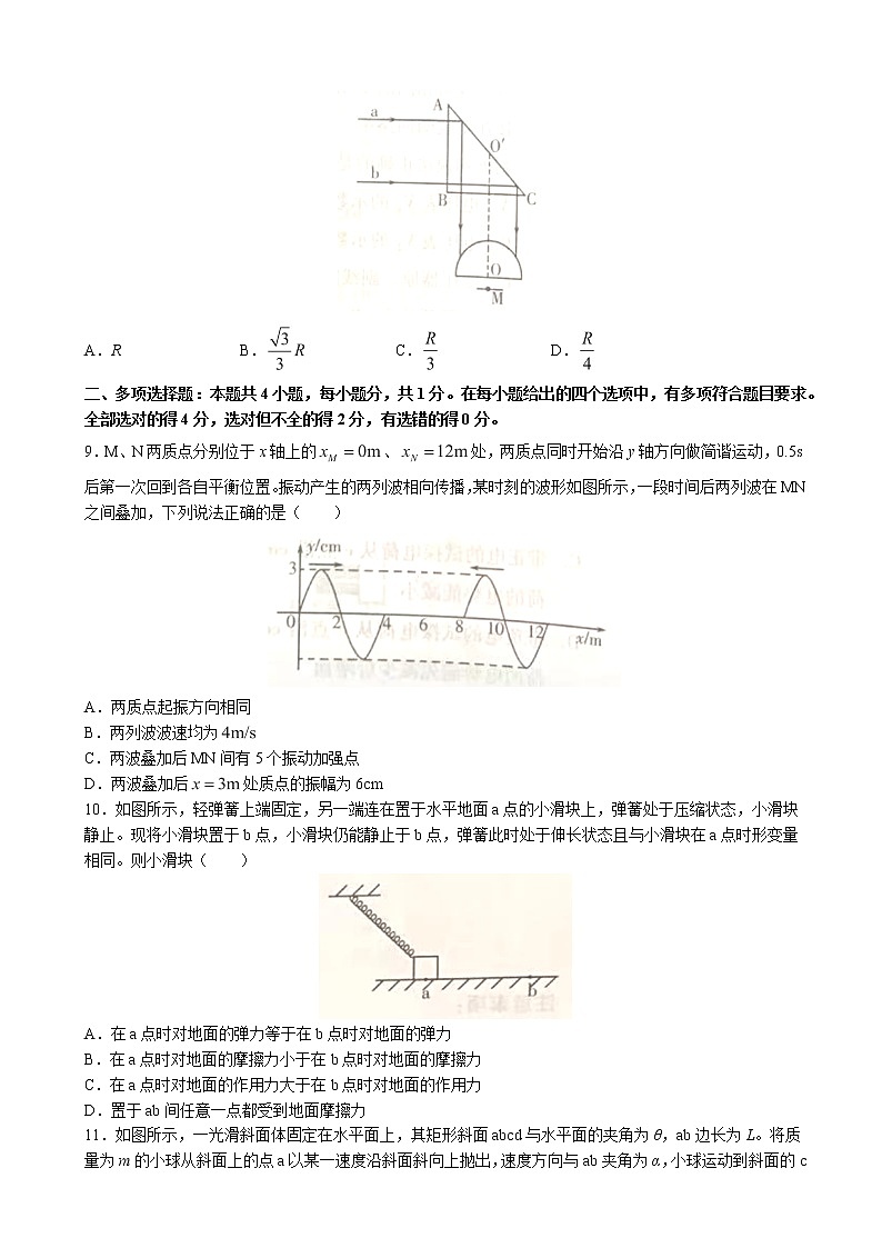 2022-2023学年山东省潍坊市高三下学期2月高考模拟考试（ 一模） 物理（word版）第3页
