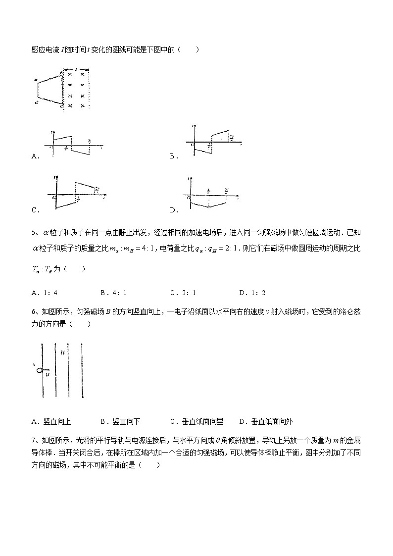 2022-2023学年陕西省西安市周至县第六中学高二下学期开学考试物理试题（含答案）02