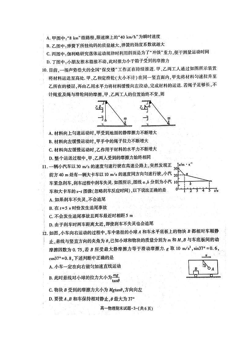 2022-2023学年陕西省咸阳市高一上学期期末物理试题 扫描版03