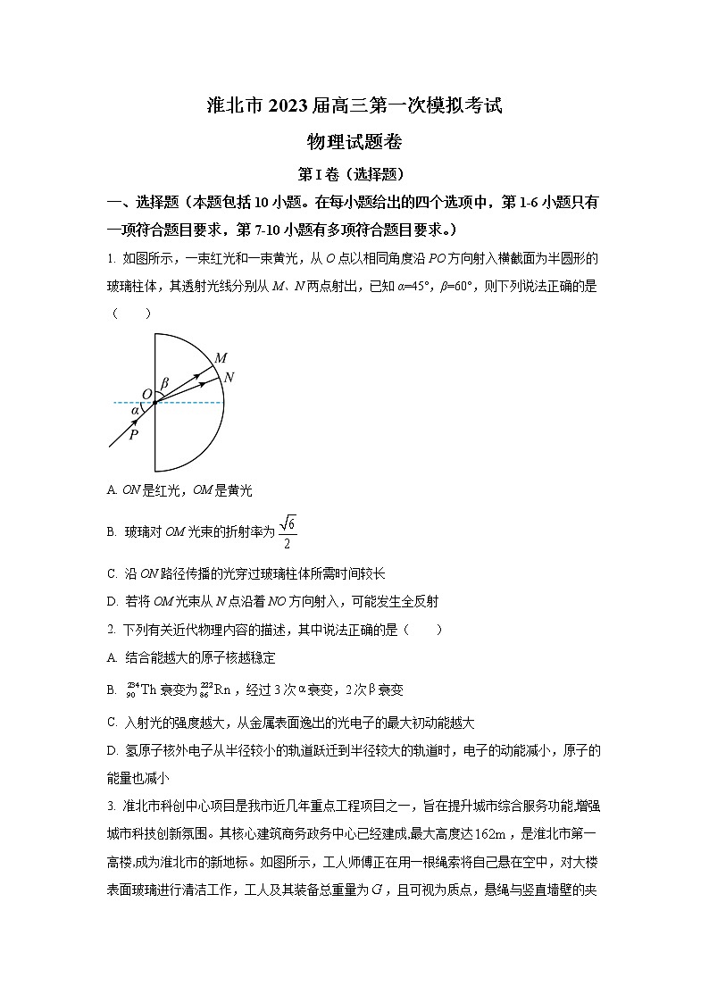 2023届安徽省淮北市高三下学期一模物理试题（word版）第1页