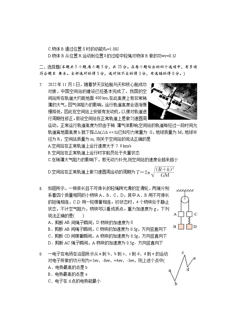 2023届湖南省岳阳市华容县高三下学期普通高中新高考适应性考试物理试题（含答案）第3页
