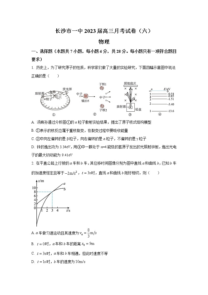 2023届湖南省长沙市第一中学高三下学期2月月考(六)物理试题（解析版）01