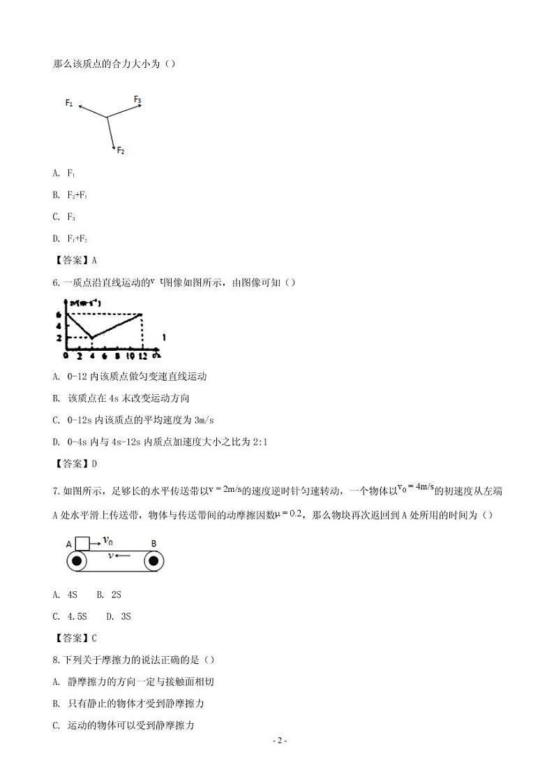 2018-2019学年辽宁省沈阳市高一上学期期末质量监测物理试题（PDF版）第2页