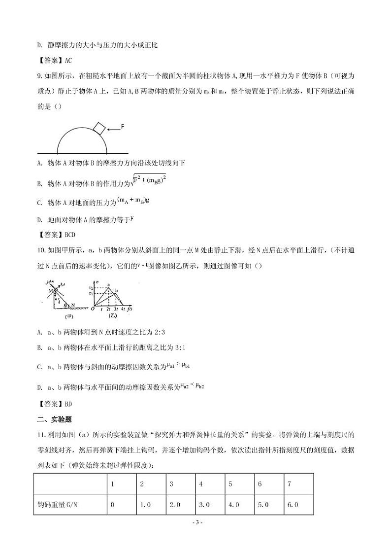 2018-2019学年辽宁省沈阳市高一上学期期末质量监测物理试题（PDF版）第3页