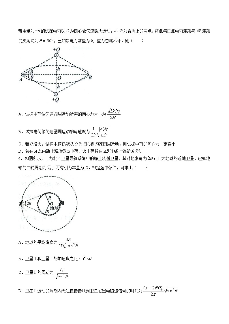 河北省2022-2023学年高三下学期月考（全过程纵向评价）（二）物理试题第2页