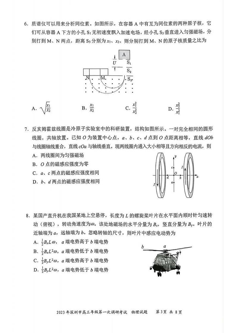 广东省深圳市2023届高三第一次调研考试物理试卷第3页