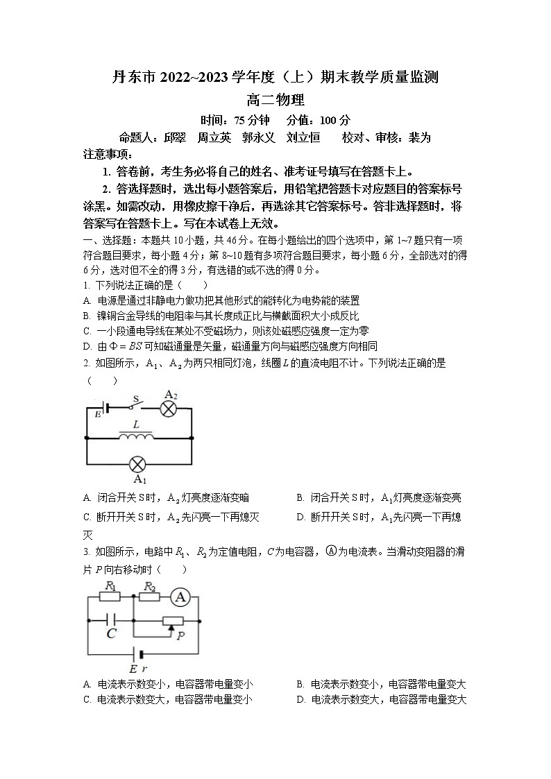 辽宁省丹东市2022-2023学年高二上学期期末教学质量监测物理试题01