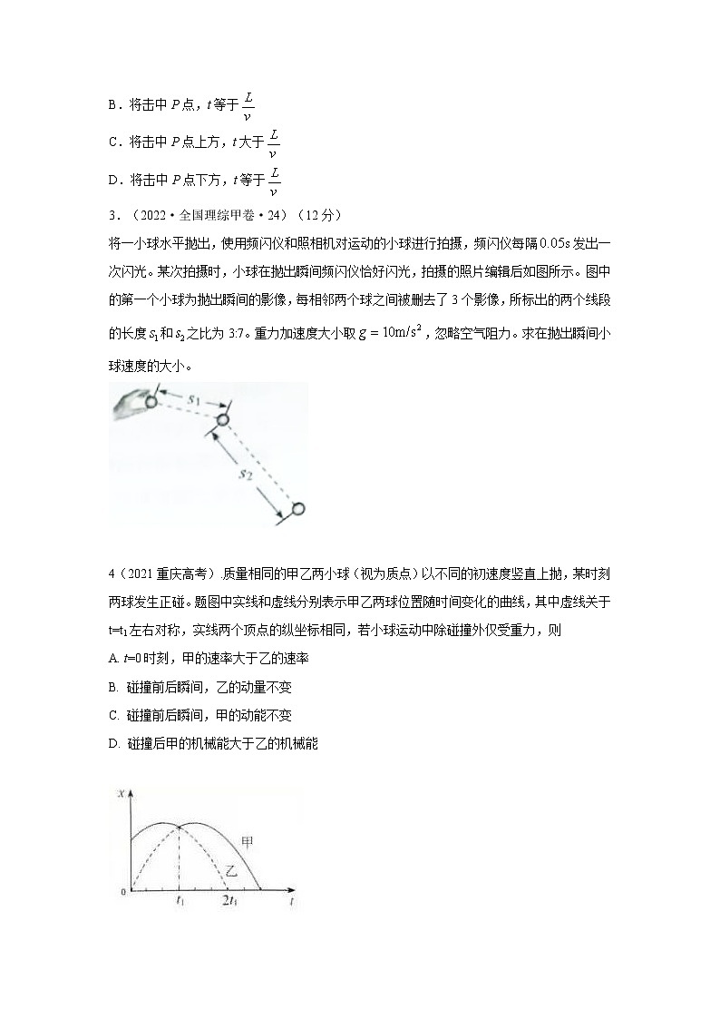专题21抛体运动综合问题（原卷版）-2023届高考物理一轮复习知识点精讲与最新高考题模拟题同步训练第3页