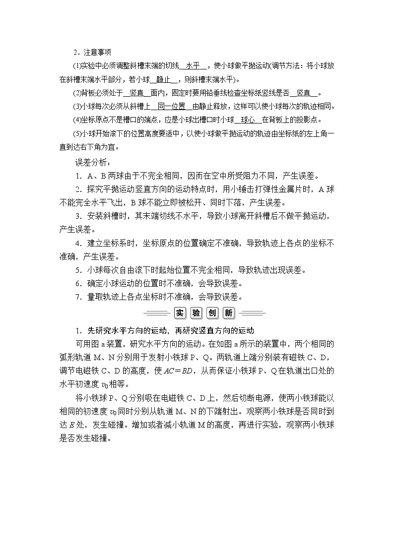 专题22探究平抛运动规律实验（原卷版）-2023高考一轮复习知识点精讲与最新高考题模拟题同步训练第3页