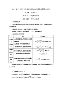 专题24匀速圆周运动（原卷版+解析版）-2023届高考物理一轮复习知识点精讲与最新高考题模拟题同步训练