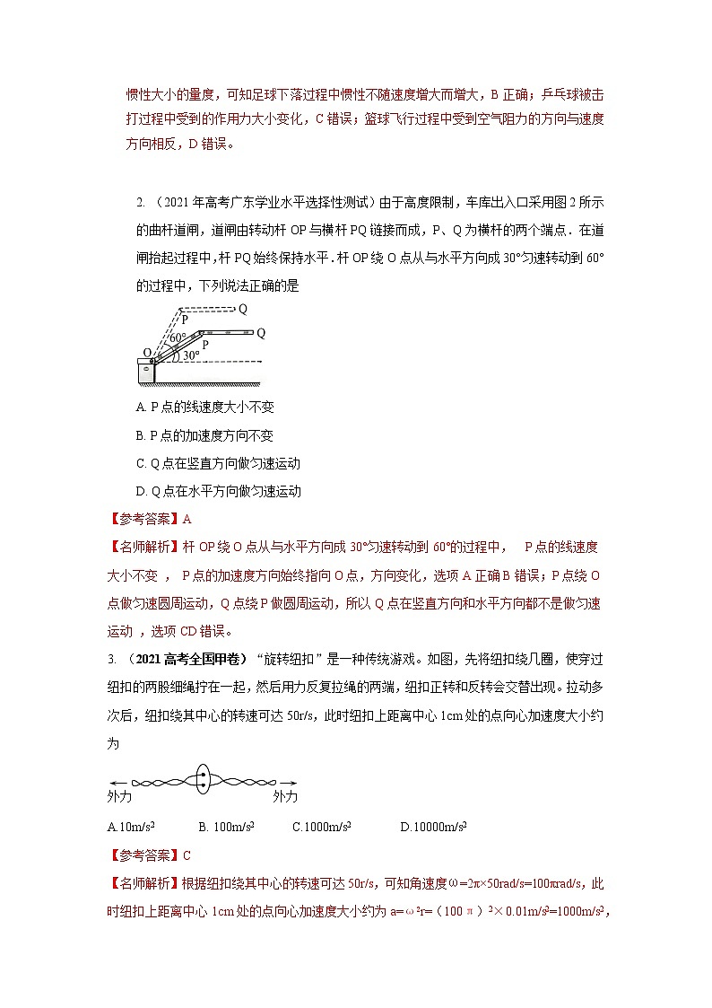 专题24匀速圆周运动（原卷版+解析版）-2023届高考物理一轮复习知识点精讲与最新高考题模拟题同步训练03