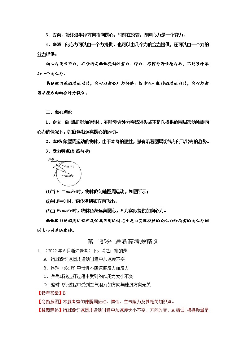 专题24匀速圆周运动（原卷版+解析版）-2023届高考物理一轮复习知识点精讲与最新高考题模拟题同步训练02