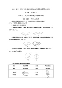 专题28与实际相关的圆周运动（原卷版+解析版）-2023届高考物理一轮复习知识点精讲与最新高考题模拟题同步训练