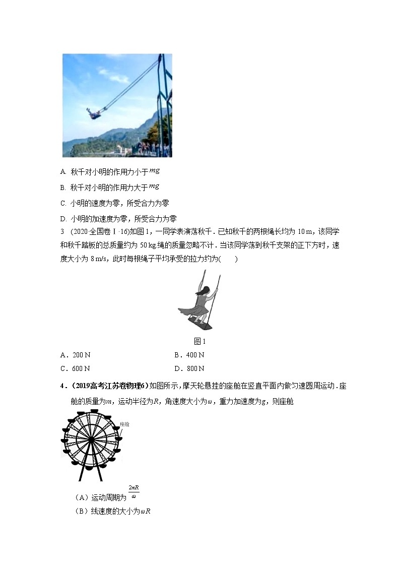 专题28与实际相关的圆周运动（原卷版）-2023届高考物理一轮复习知识点精讲与最新高考题模拟题同步训练第3页