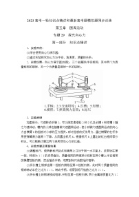 专题29探究向心力（原卷版+解析版）-2023届高考物理一轮复习知识点精讲与最新高考题模拟题同步训练