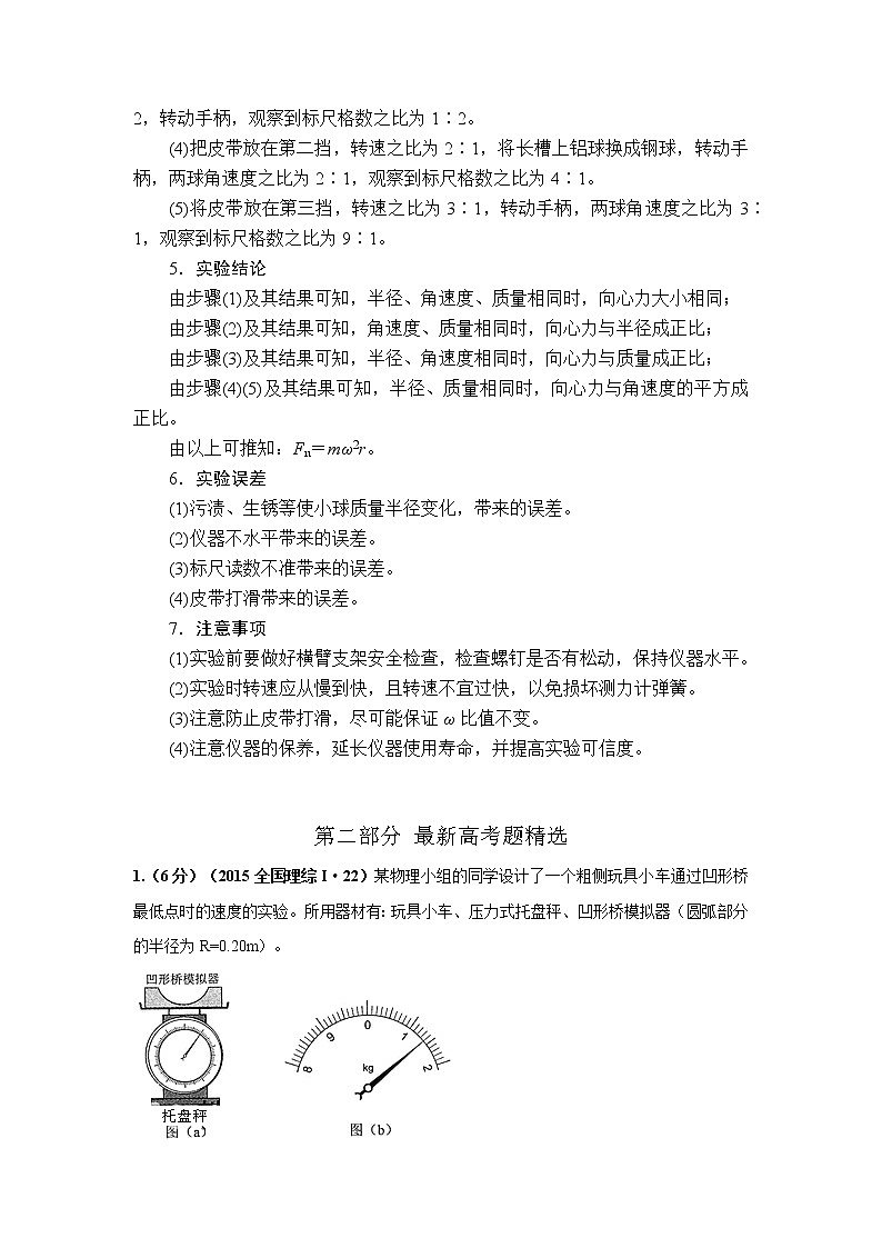 专题29探究向心力（原卷版）-2023届高考物理一轮复习知识点精讲与最新高考题模拟题同步训练第2页