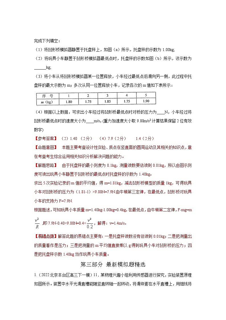 专题29探究向心力（解析版）-2023届高考物理一轮复习知识点精讲与最新高考题模拟题同步训练第3页