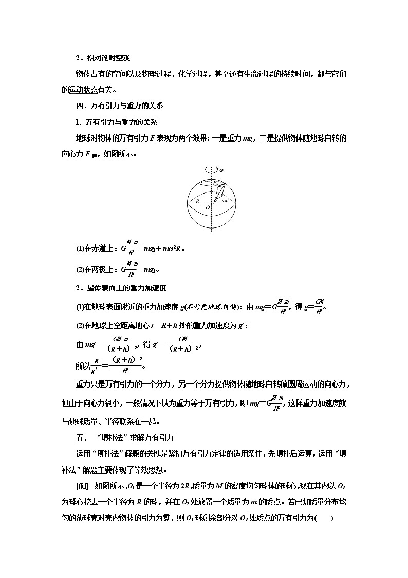 专题30万有引力定律与开普勒定律（解析版）-2023届高考物理一轮复习知识点精讲与最新高考题模拟题同步训练第2页