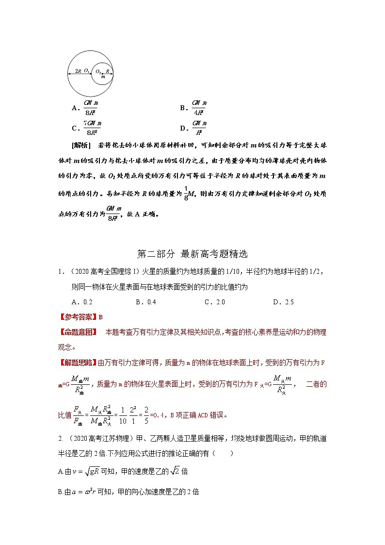专题30万有引力定律与开普勒定律（解析版）-2023届高考物理一轮复习知识点精讲与最新高考题模拟题同步训练第3页