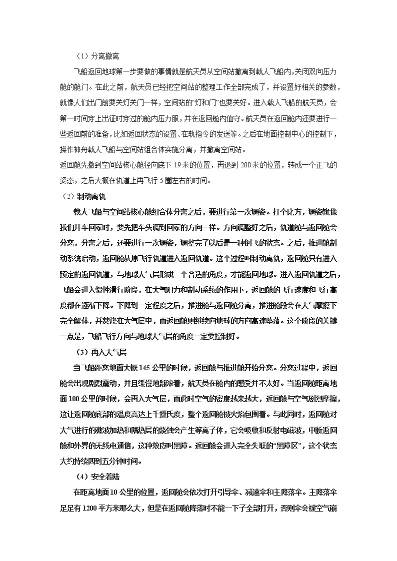 专题33卫星的发射和回收（原卷版）-2023届高考物理一轮复习知识点精讲与最新高考题模拟题同步训练第3页