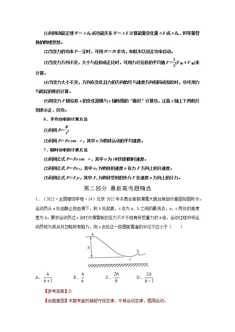 专题35功和功率（解析版）-2023高考一轮复习知识点精讲与最新高考题模拟题同步训练第3页