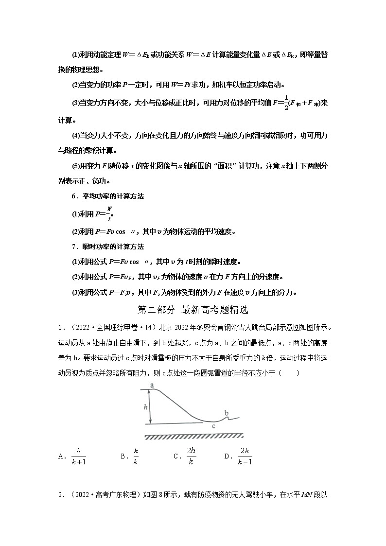 专题35功和功率（原卷版）-2023高考一轮复习知识点精讲与最新高考题模拟题同步训练第3页