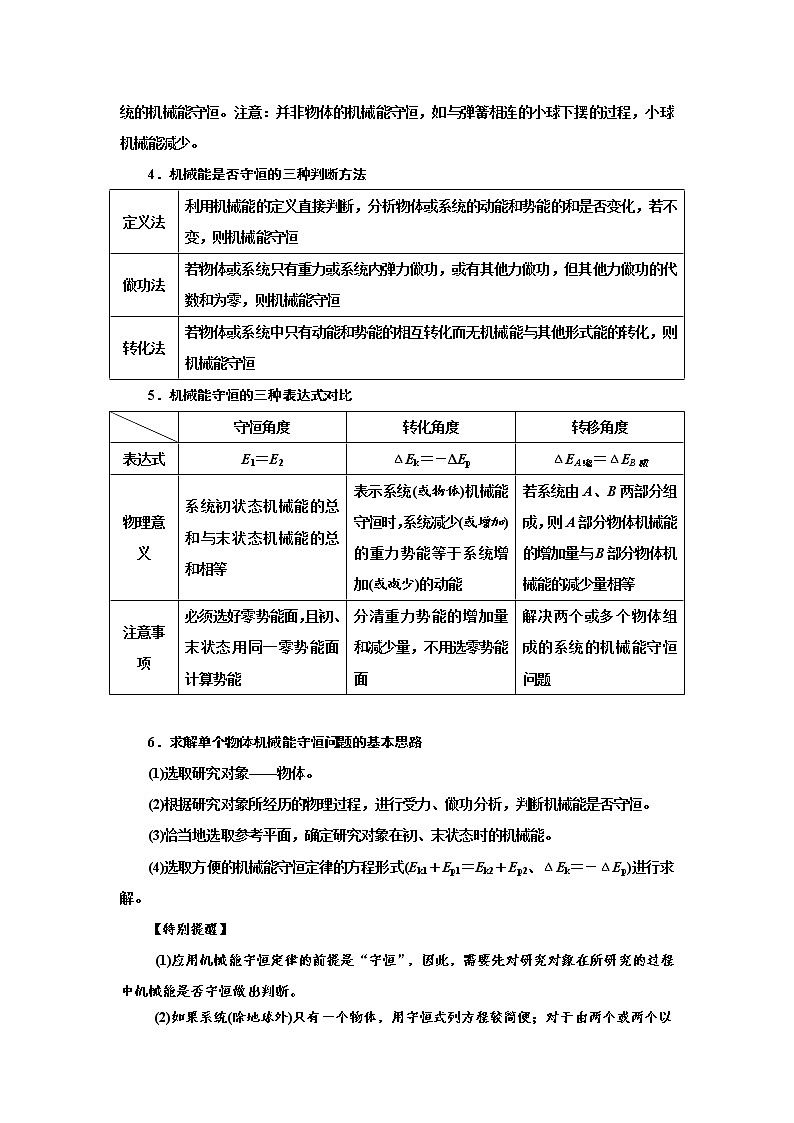 专题38机械能守恒定律（原卷版）-2023高考一轮复习知识点精讲与最新高考题模拟题同步训练第2页