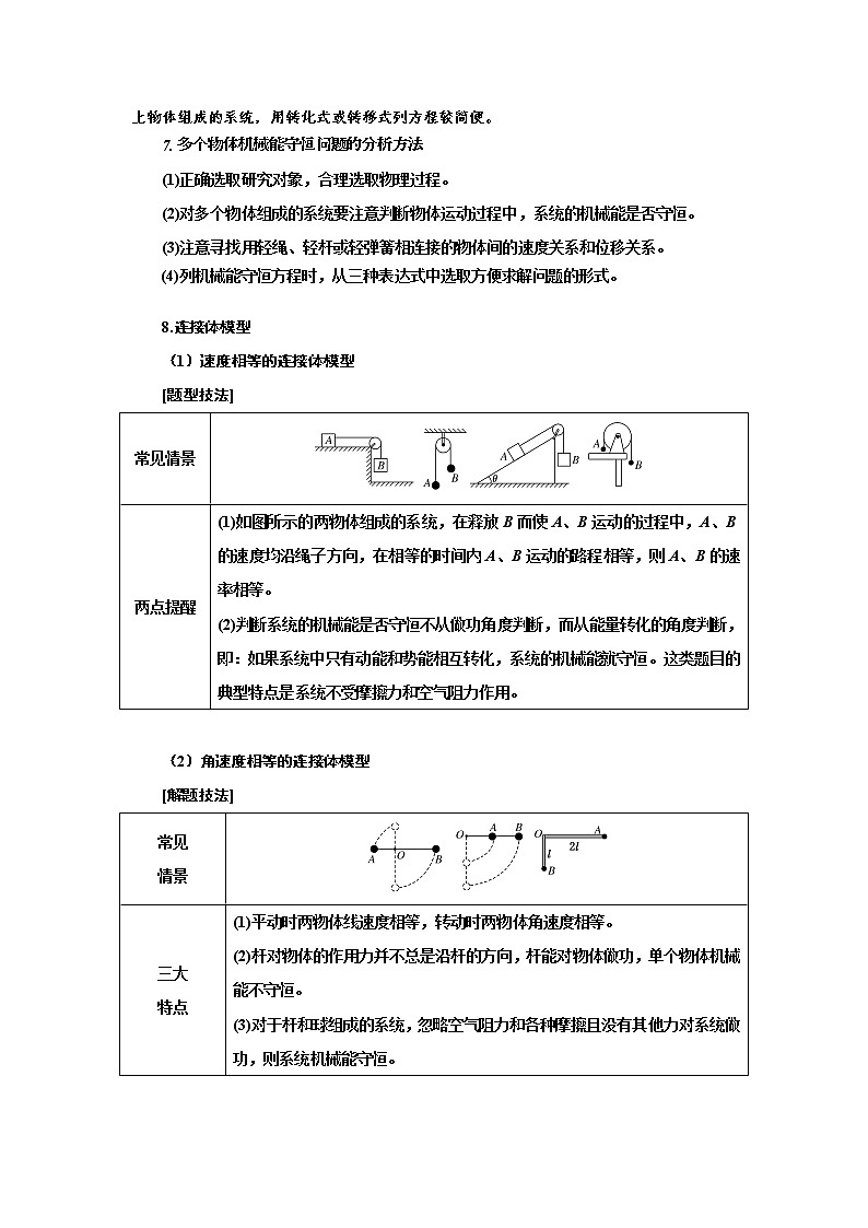 专题38机械能守恒定律（原卷版）-2023高考一轮复习知识点精讲与最新高考题模拟题同步训练第3页
