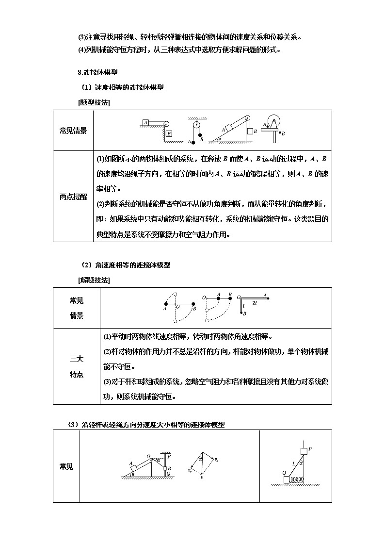 专题38机械能守恒定律（解析版）-2023高考一轮复习知识点精讲与最新高考题模拟题同步训练第3页