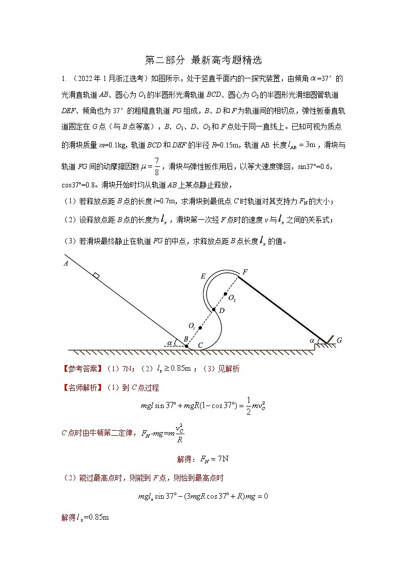 专题37动能定理（原卷版+解析版）-2023届高考物理一轮复习知识点精讲与最新高考题模拟题同步训练03