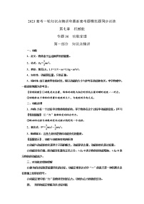 专题37动能定理（原卷版+解析版）-2023届高考物理一轮复习知识点精讲与最新高考题模拟题同步训练