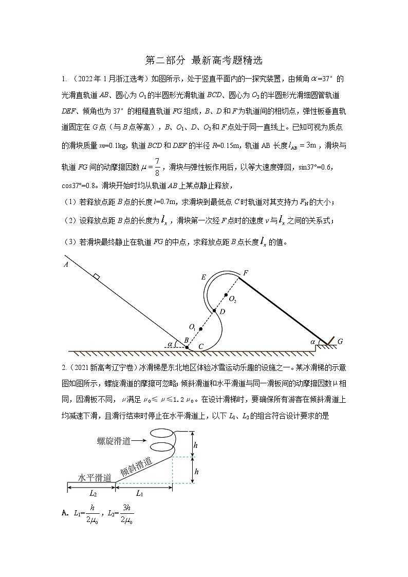 专题37动能定理（原卷版+解析版）-2023届高考物理一轮复习知识点精讲与最新高考题模拟题同步训练03