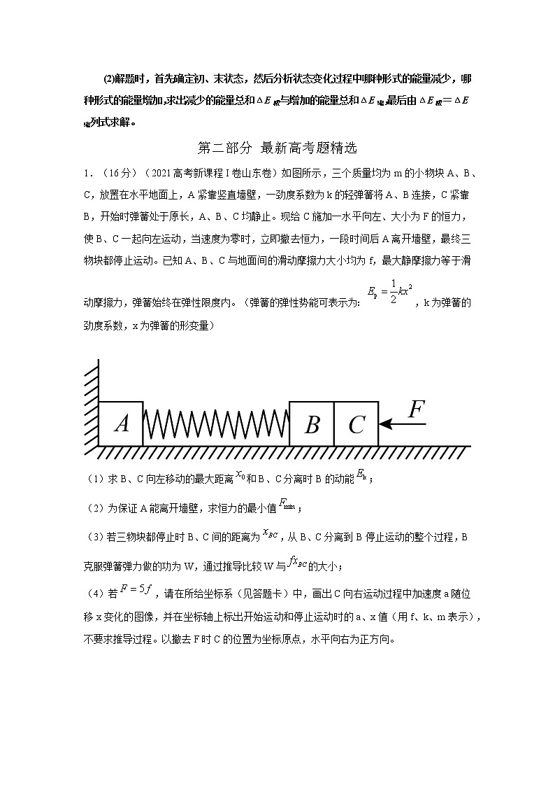 专题39功能关系能量守恒定律（原卷版）-2023高考一轮复习知识点精讲与最新高考题模拟题同步训练第3页