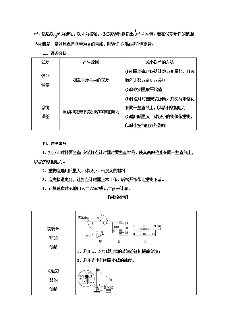 专题40验证机械能守恒定律实验（解析版）-2023高考一轮复习知识点精讲与最新高考题模拟题同步训练第2页