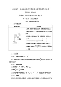 专题40验证机械能守恒定律实验（原卷版+解析版）-2023届高考物理一轮复习知识点精讲与最新高考题模拟题同步训练