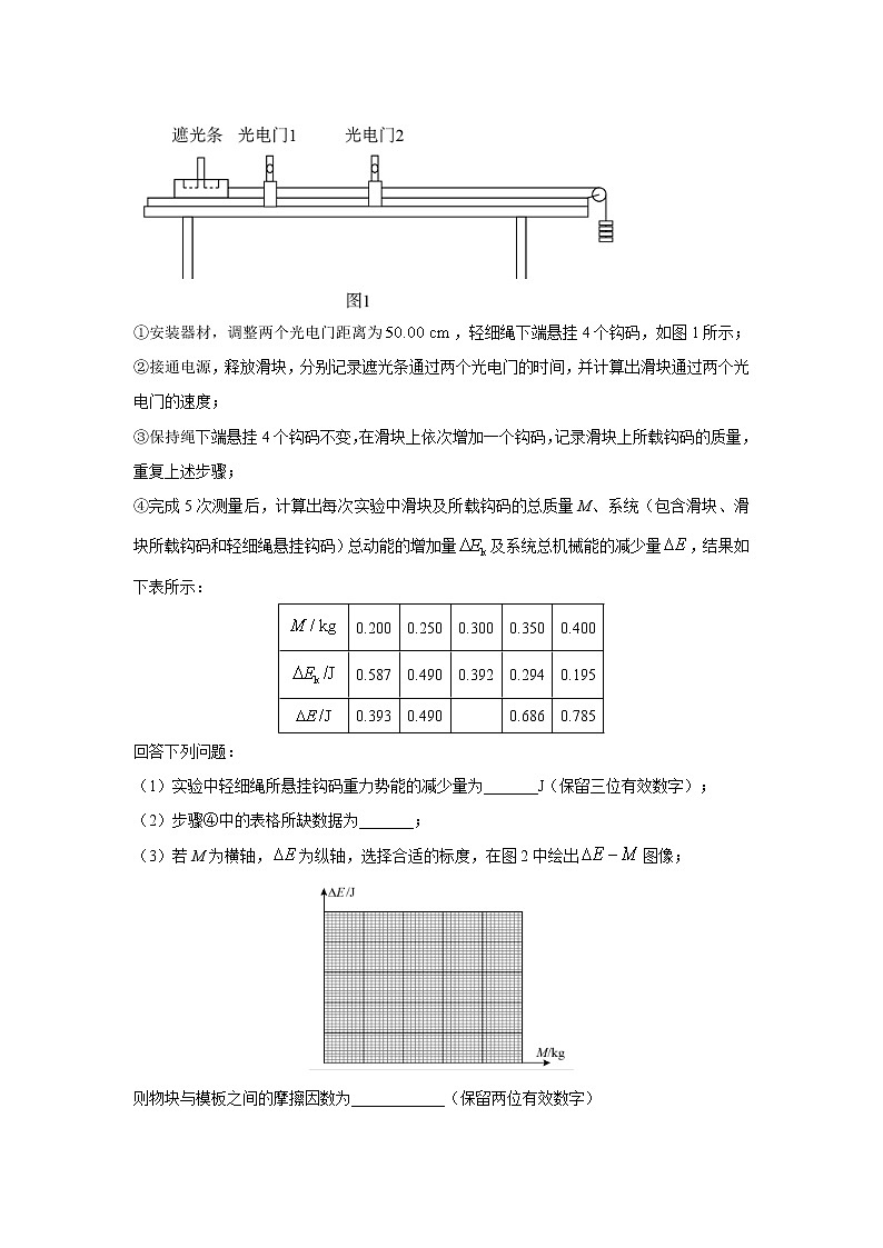 专题41探究做功与动能变化关系实验（解析版）-2023高考一轮复习知识点精讲与最新高考题模拟题同步训练第3页