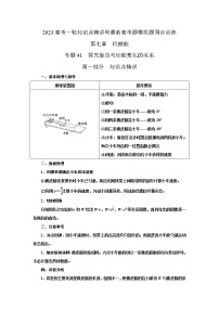 专题41探究做功与动能变化关系实验（原卷版+解析版）-2023届高考物理一轮复习知识点精讲与最新高考题模拟题同步训练