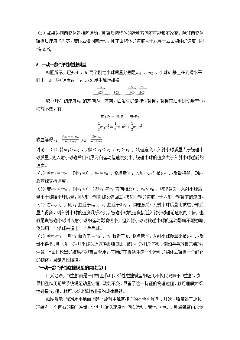 专题44碰撞（原卷版+解析版）-2023届高考物理一轮复习知识点精讲与最新高考题模拟题同步训练02