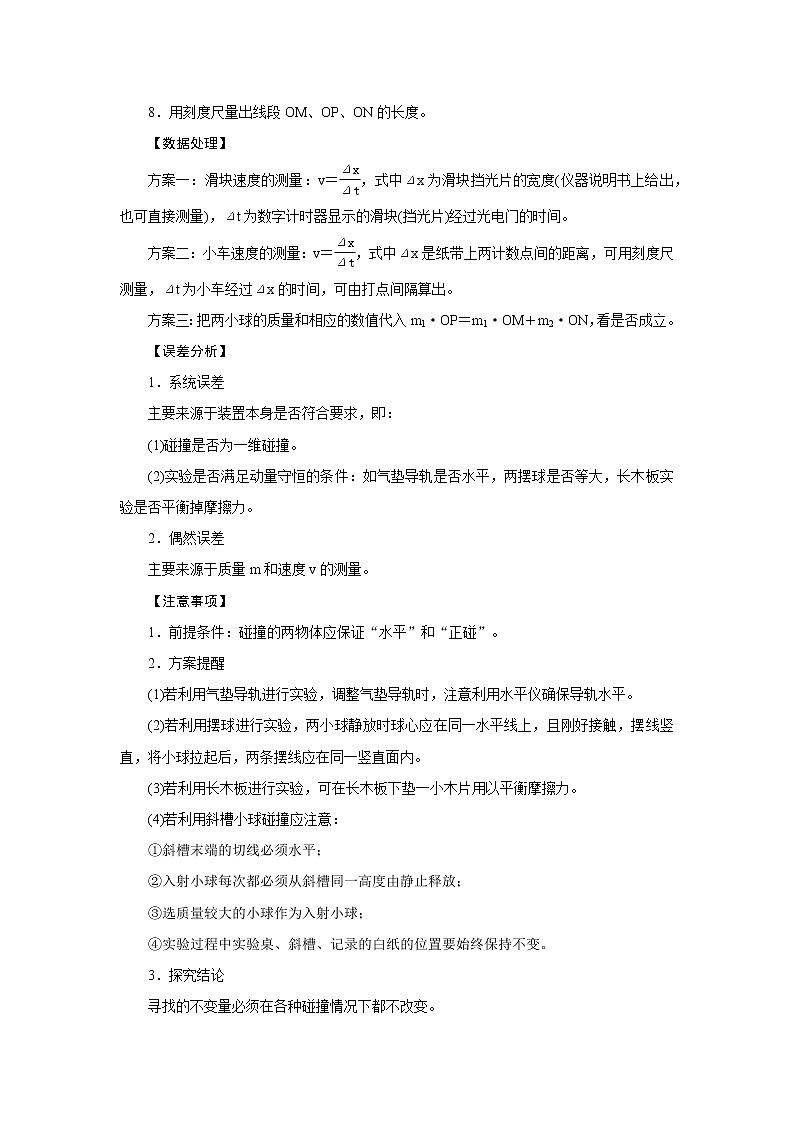 专题46验证动量守恒定律实验（解析版）-2023高考一轮复习知识点精讲和最新高考题模拟题同步训练第3页