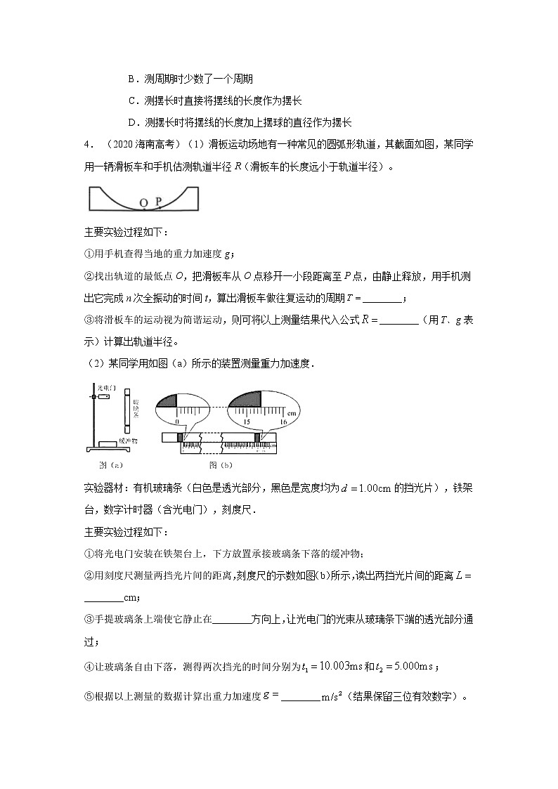 专题48利用单摆测量重力加速度实验（原卷版+解析版）-2023届高考物理一轮复习知识点精讲与最新高考题模拟题同步训练03