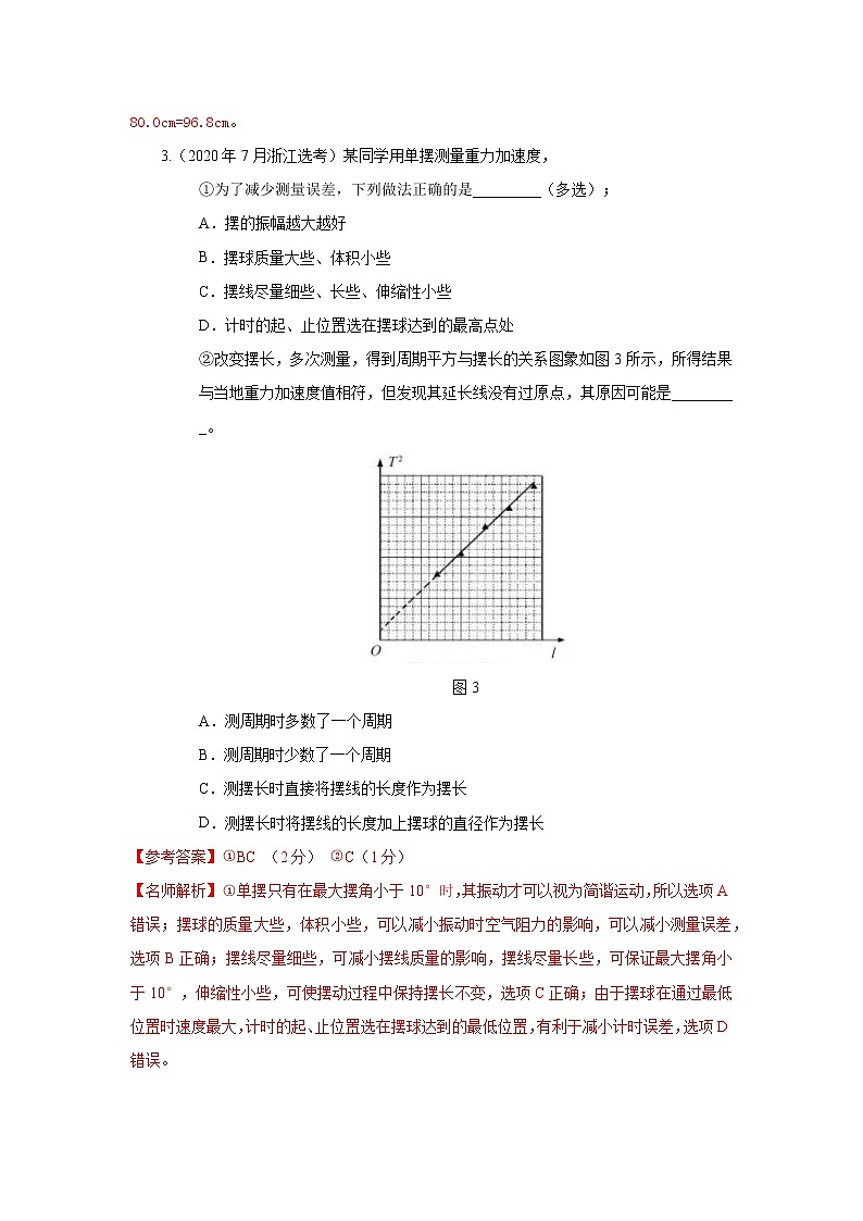 专题48利用单摆测量重力加速度实验（原卷版+解析版）-2023届高考物理一轮复习知识点精讲与最新高考题模拟题同步训练03