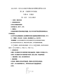 专题49机械波（原卷版+解析版）-2023届高考物理一轮复习知识点精讲与最新高考题模拟题同步训练