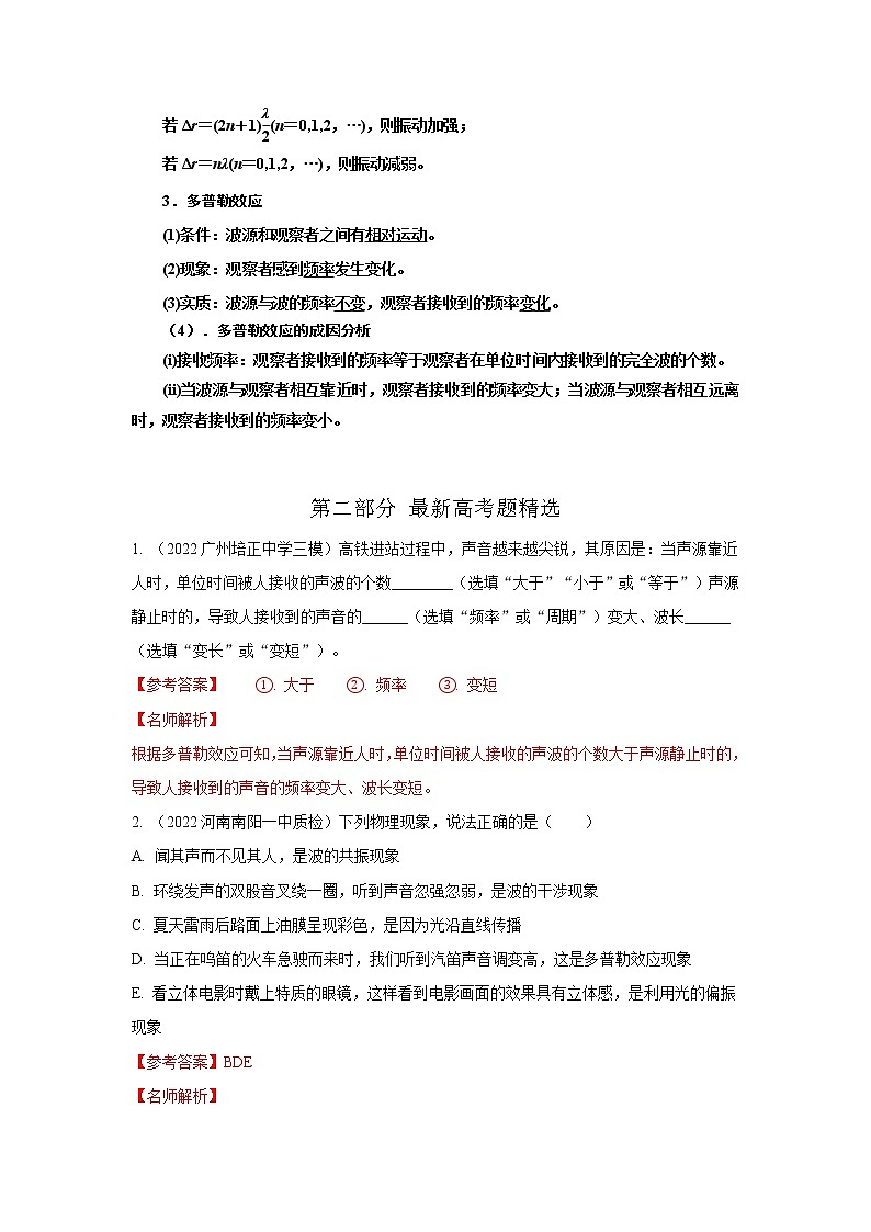 专题50机械波的特性（解析版）-2023高考一轮复习知识点精讲和最新高考题模拟题同步训练第2页
