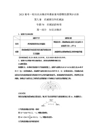 专题50机械波的特性（原卷版+解析版）-2023届高考物理一轮复习知识点精讲与最新高考题模拟题同步训练