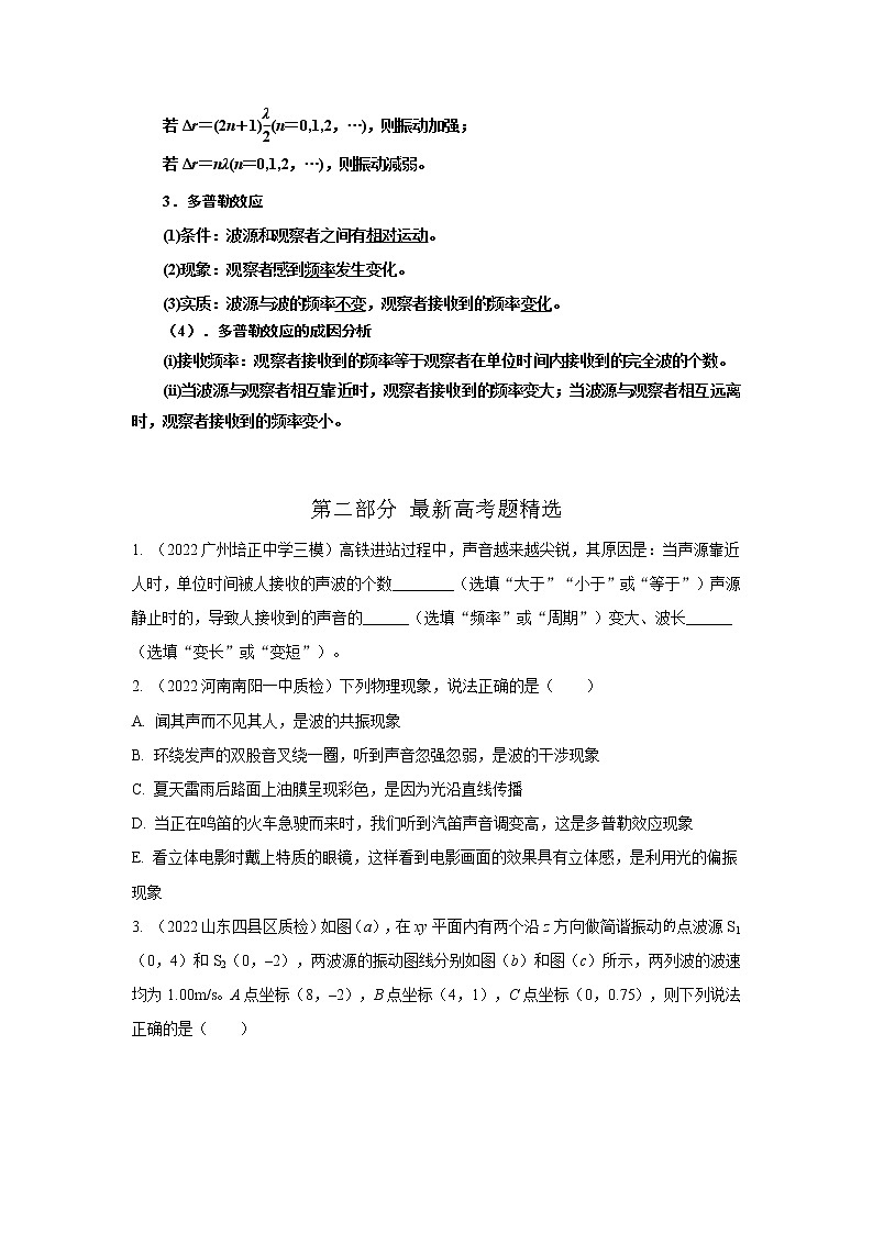 专题50机械波的特性（原卷版）-2023高考一轮复习知识点精讲和最新高考题模拟题同步训练第2页